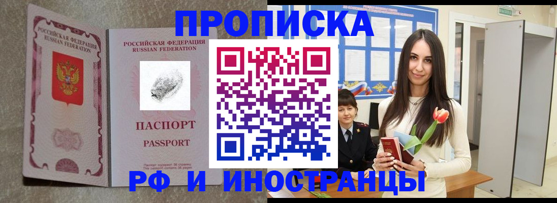 временная регистрация для всех в Шимановске