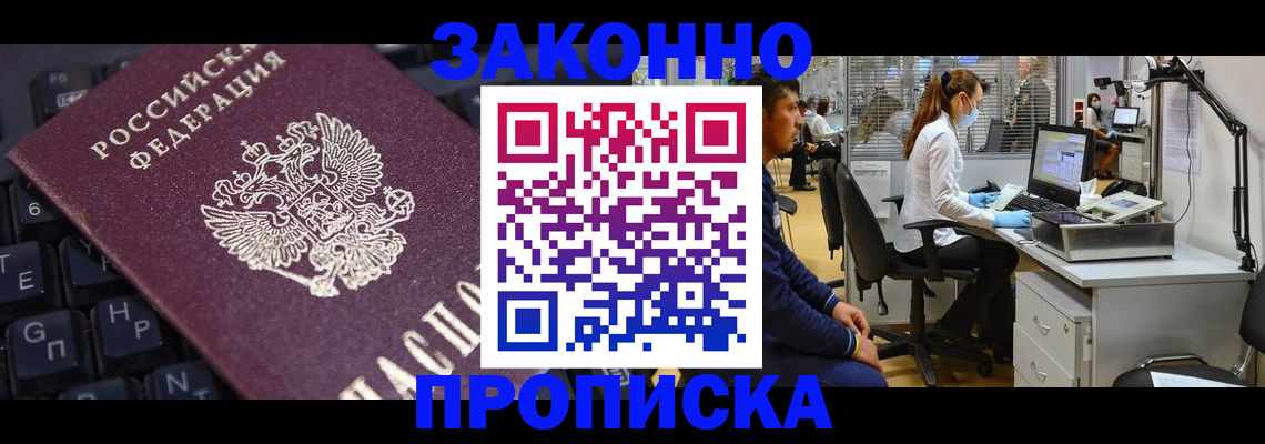 временная регистрация в Шимановске