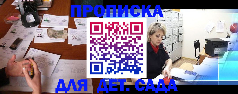 прописка штамп в Шимановске