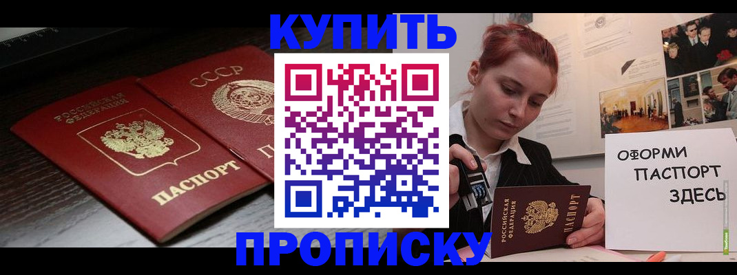 временная регистрация надежно в Шимановске