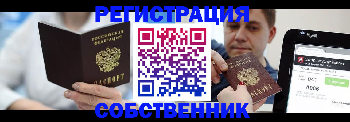 прописка поиск в Шимановске