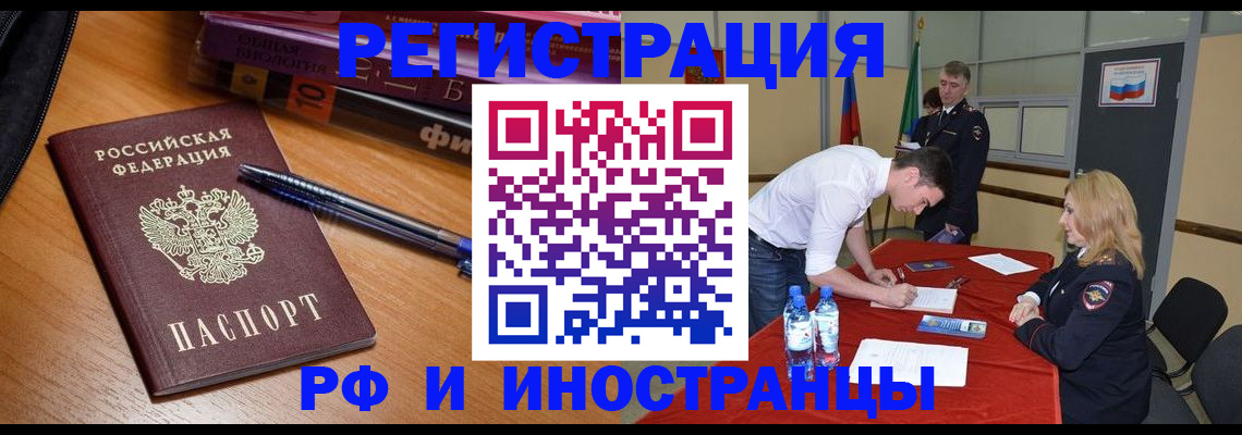 временная регистрация для всех в Шимановске